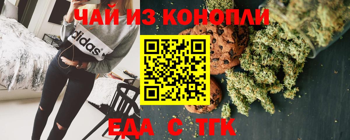 Новокубанск  Печенье с ТГК марихуана  Вход с VPN 