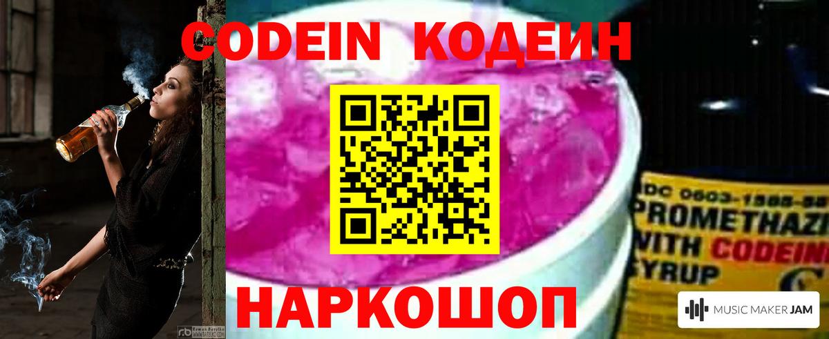 Новокубанск  купить наркоту  Вход с VPN  Кодеиновый сироп Lean Purple Drank 