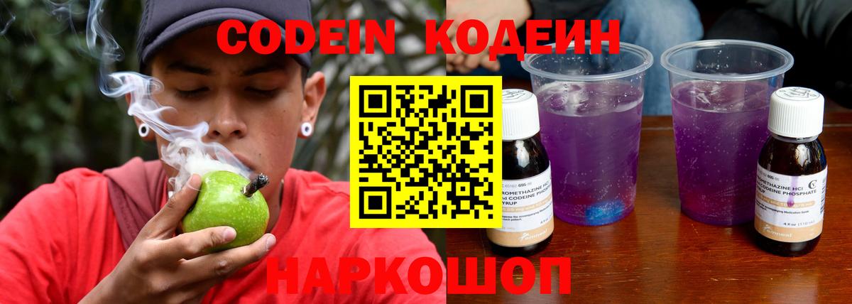 Кодеин напиток Lean (лин) Новокубанск