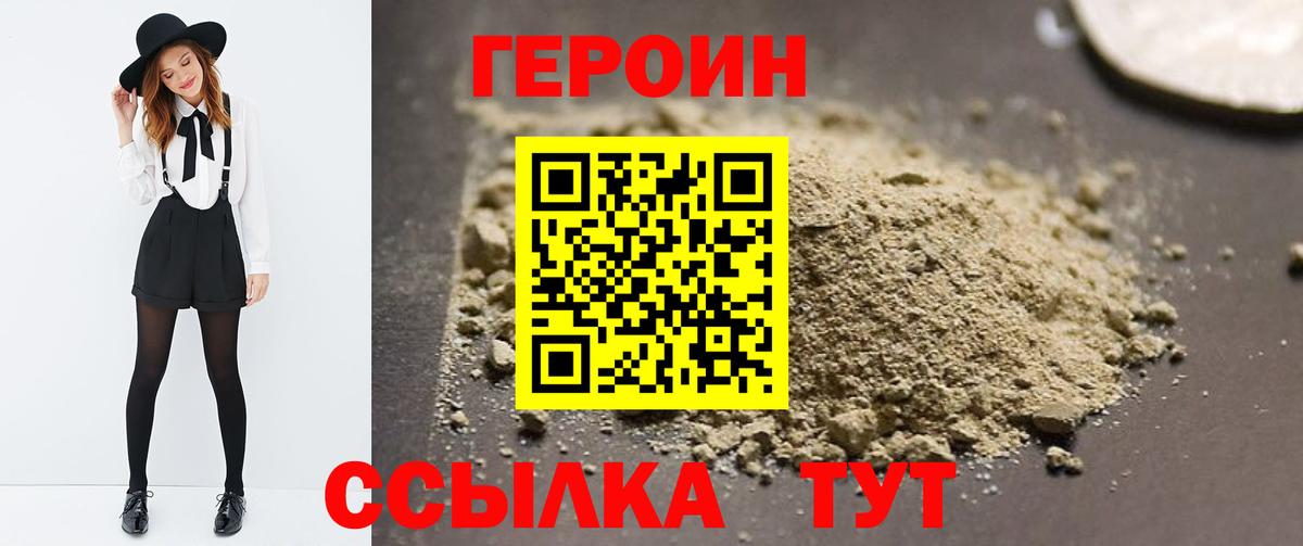 Героин VHQ Новокубанск