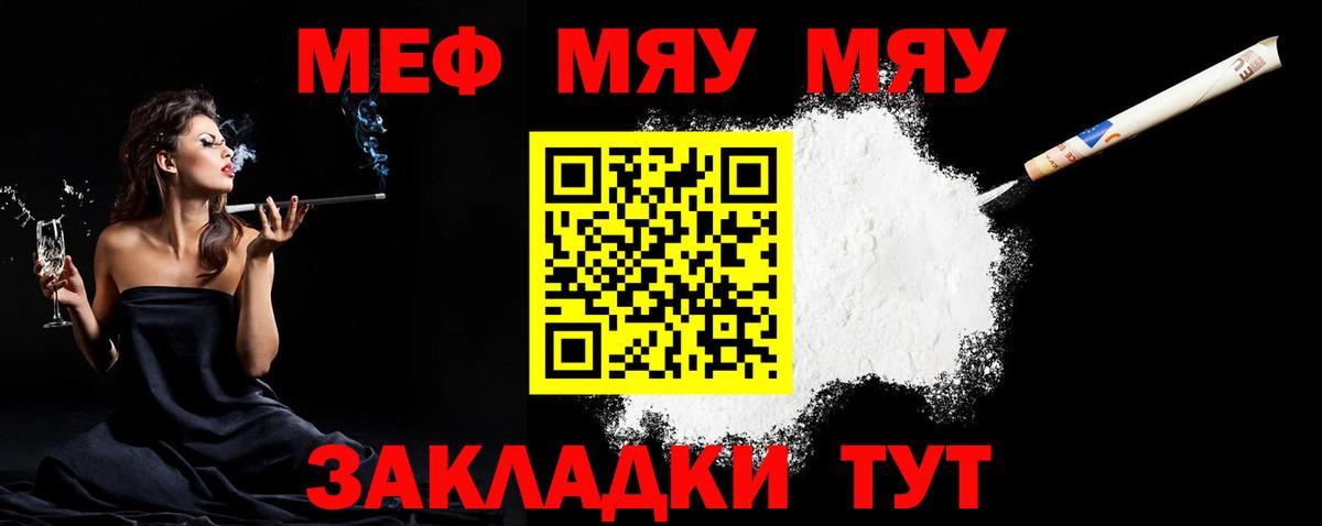 Меф мяу мяу мука Новокубанск