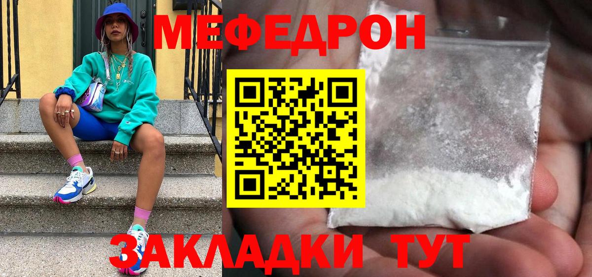 МЯУ-МЯУ  Меф кристаллы  наркошоп  Вход с VPN  МЯУ-МЯУ 4 MMC  Новокубанск 