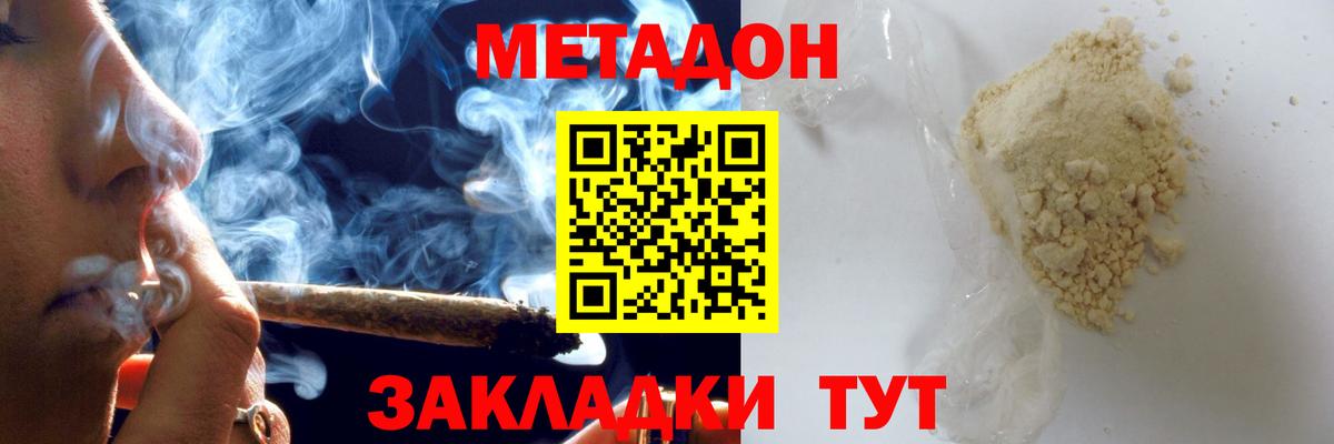 Новокубанск  МЕТАДОН кристалл  Вход с VPN 