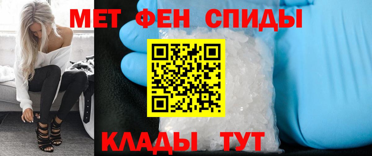 Первитин Methamphetamine Новокубанск
