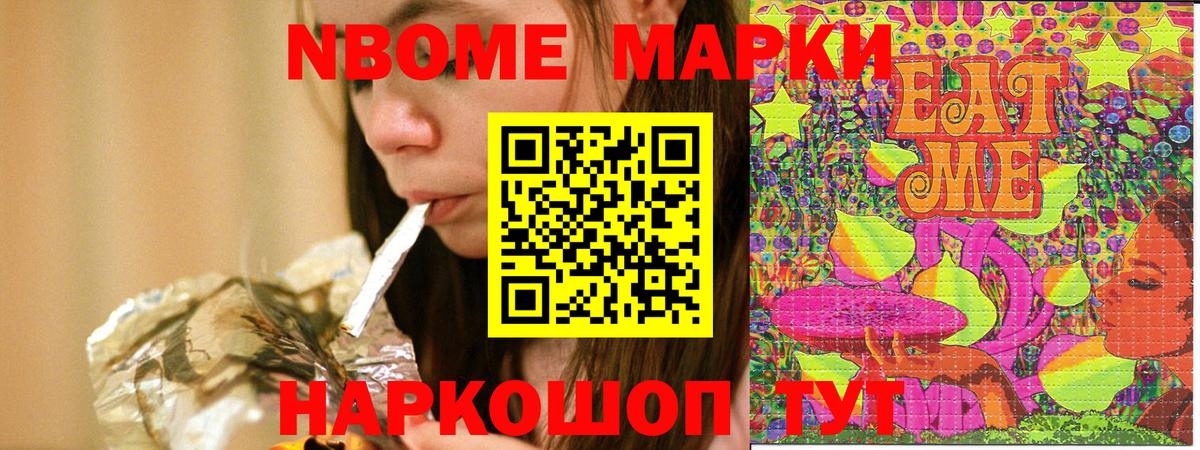 Марки NBOMe 1,5мг  Вход с VPN  Новокубанск 