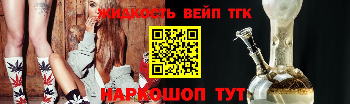 даркнет сайт  ТГК жижа  Вход с VPN  Новокубанск 
